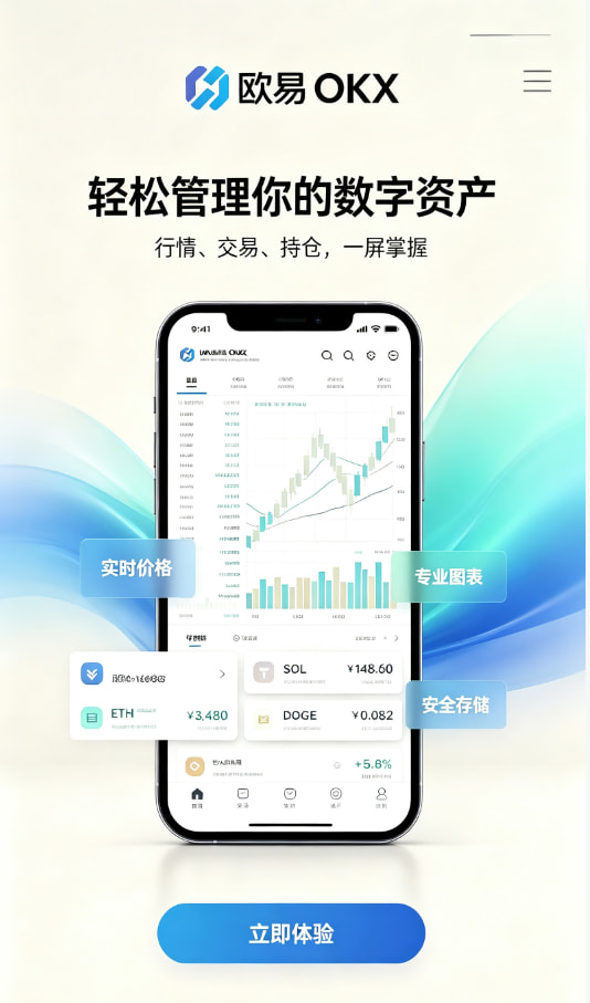 欧交易所app官网安装操作图示